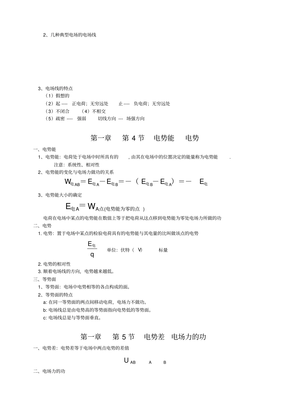 人教版高中物理选修1知识点归纳总结_第2页