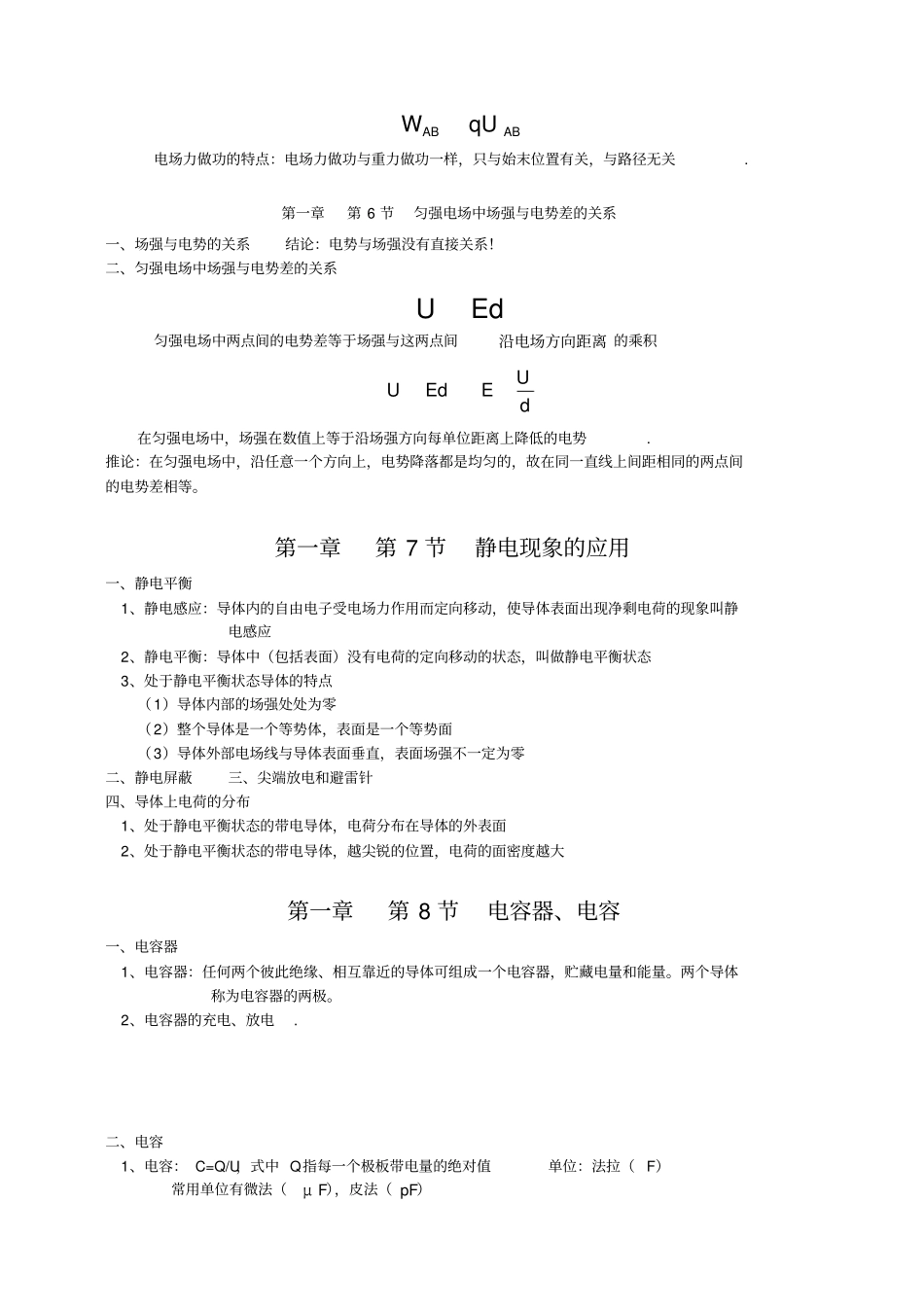 人教版高中物理选修1知识点归纳总结_第3页