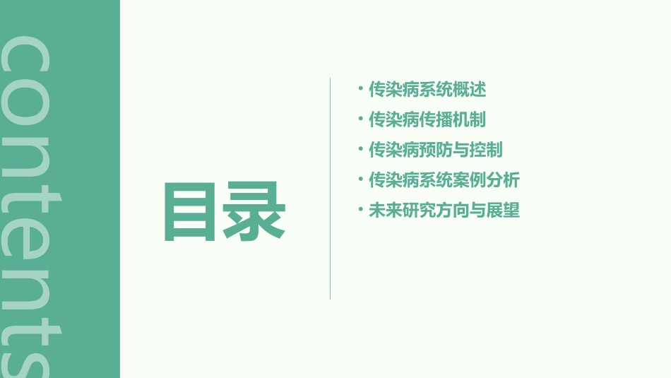 课程二传染病系统简介课件_第2页