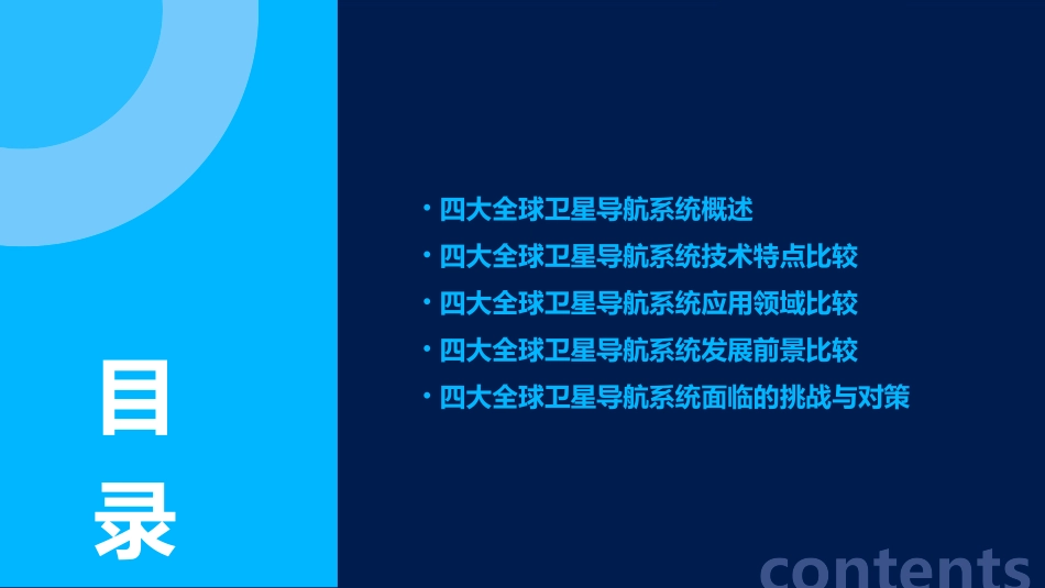 四大全球卫星导航系统比较课件_第2页