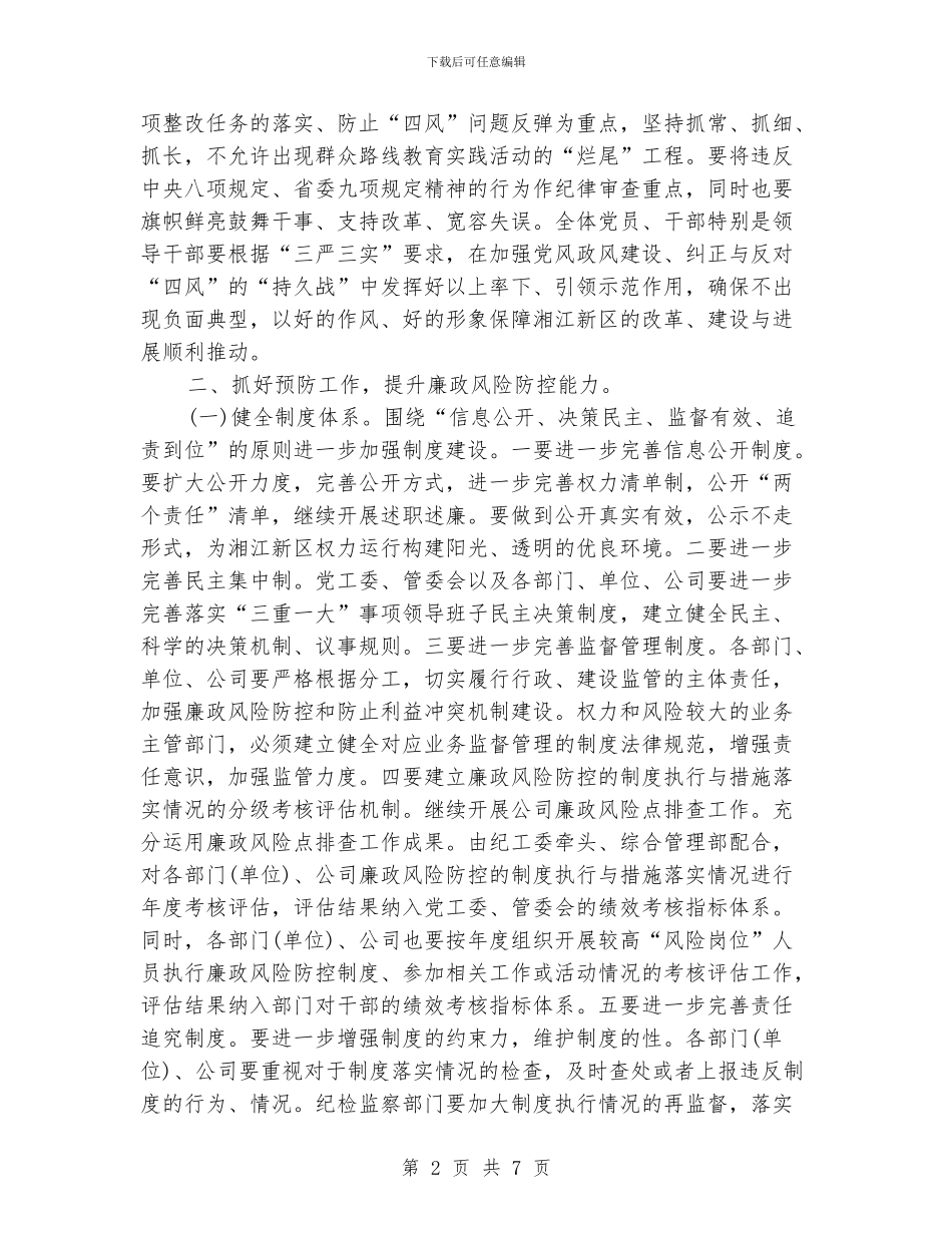 党风廉政建设个人工作计划_第2页