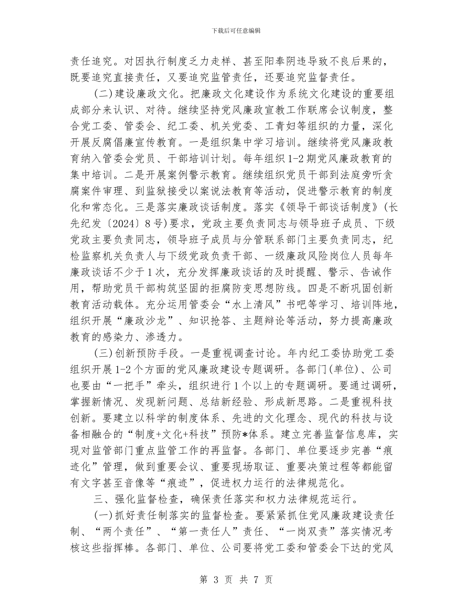 党风廉政建设个人工作计划_第3页