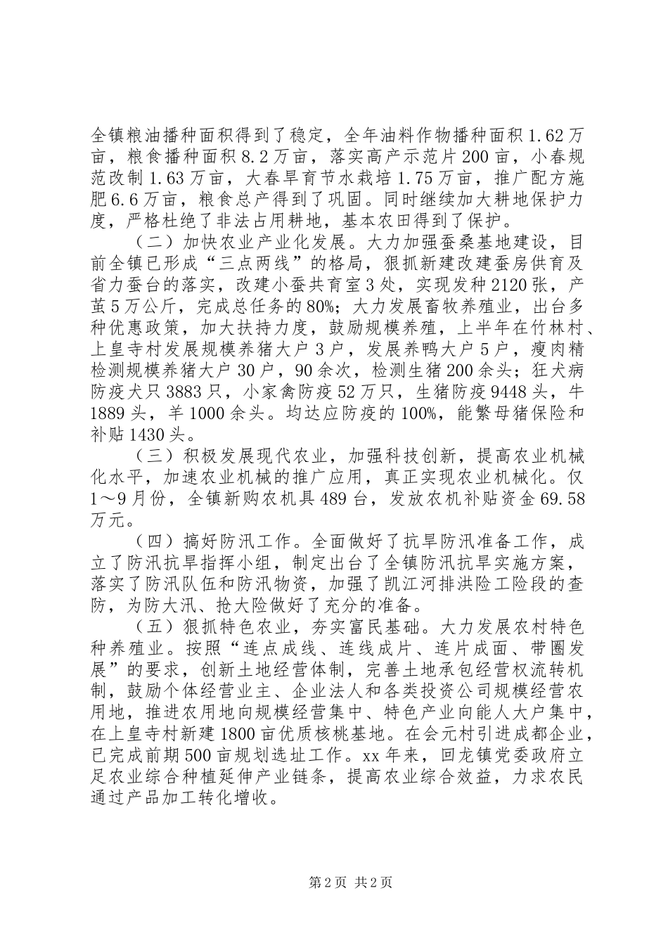 1—9月工作总结及年末工作计划 _第2页