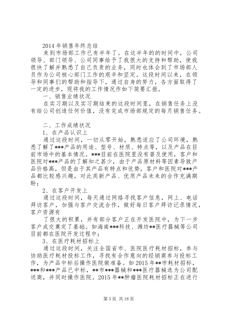 篇一：药械科20XX年.年工作计划_第3页