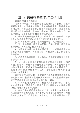 篇一：药械科20XX年.年工作计划