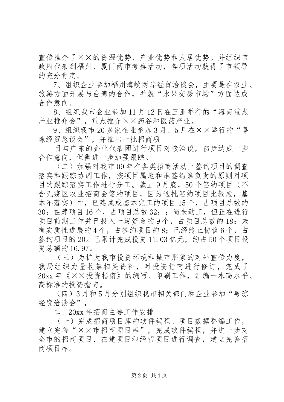 商务局招商工作总结及工作计划 _第2页