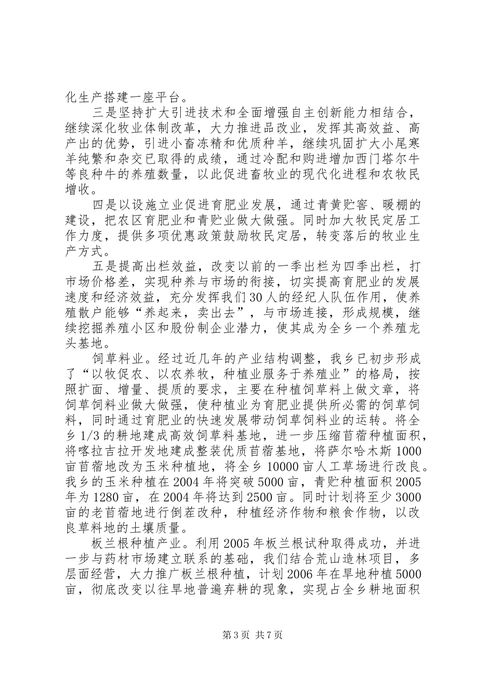 乡产业化工作规划 _第3页