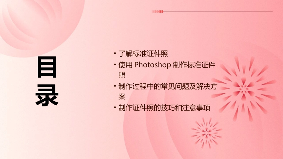 用Photoshop自己制作标准证件照课件_第2页