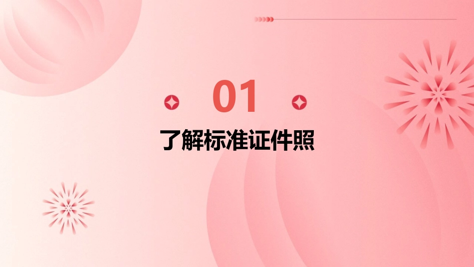 用Photoshop自己制作标准证件照课件_第3页