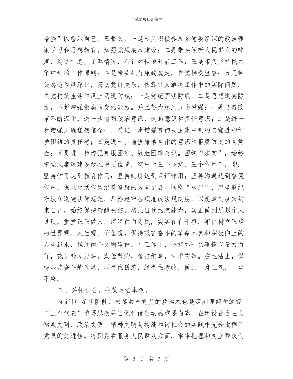 党风廉政建设个人心得体会与党风廉政建设个人总结汇编_第3页