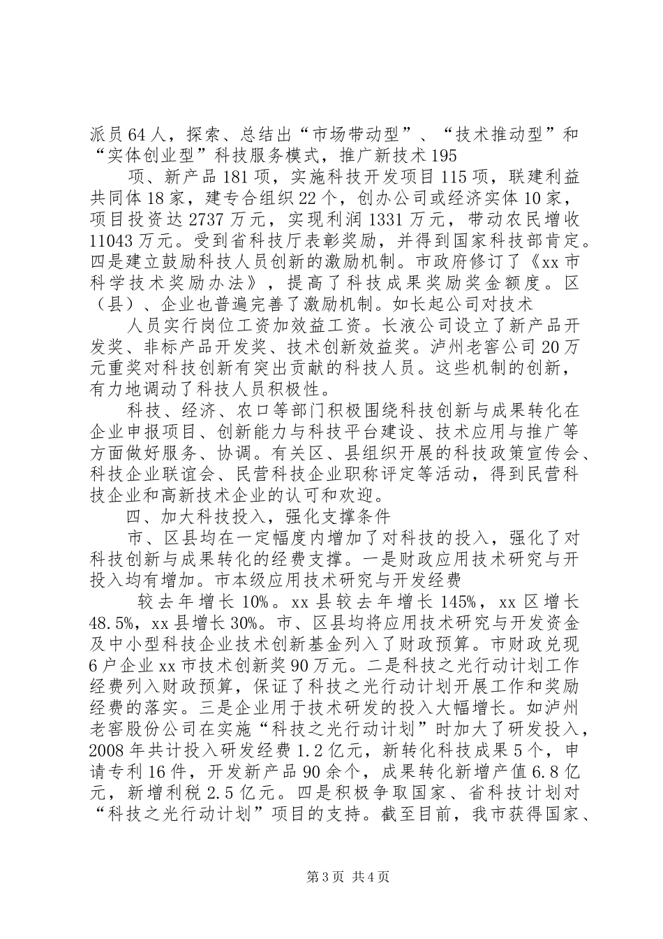 XX市年度科技之光行动计划总结 _第3页