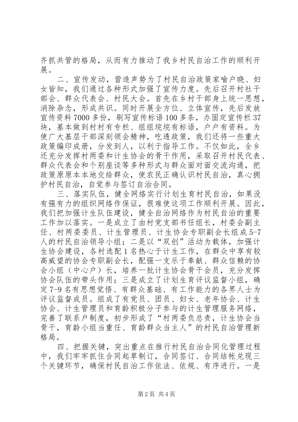 计划生育村民自治情况汇报 _第2页