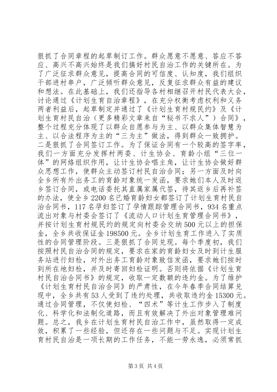 计划生育村民自治情况汇报 _第3页
