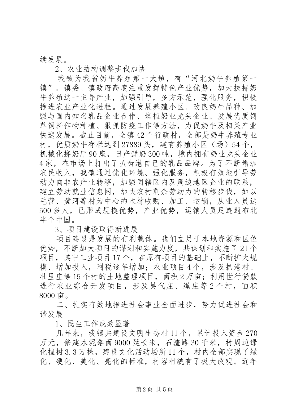 镇政府贯彻落实“十一五”规划工作经验材料 _第2页