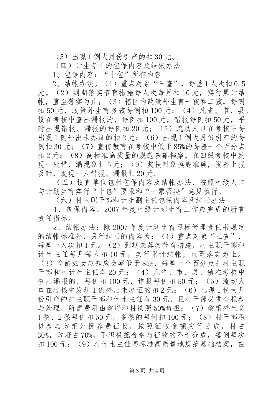 计划生育包保责任制 _第3页