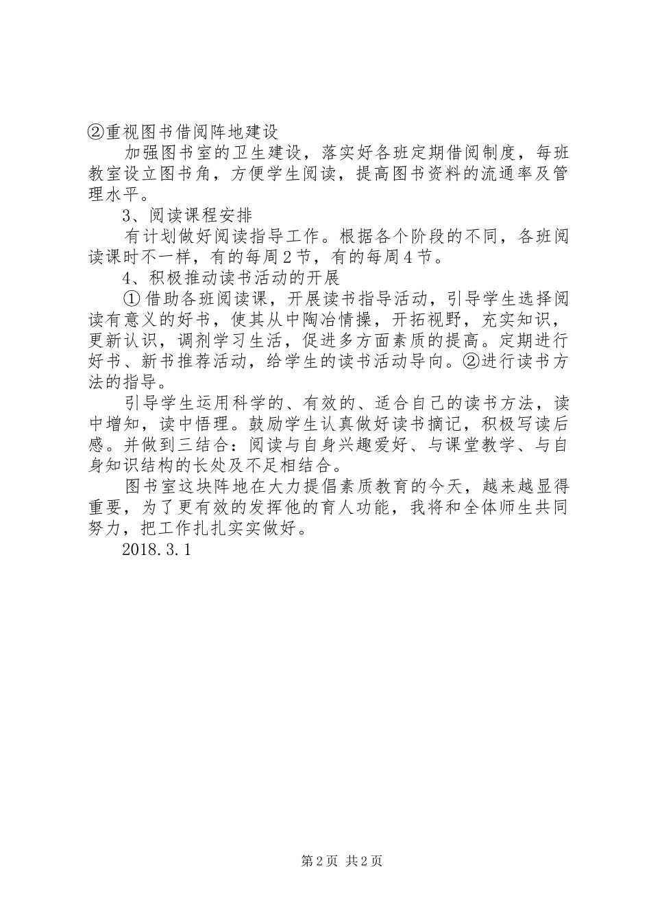 20XX年春季小学图书室工作计划 (4)_第2页