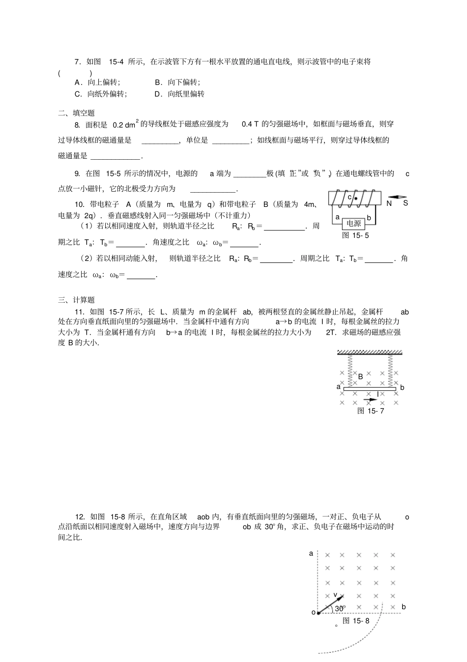 人教版高中物理选修1磁场基础练习x_第2页