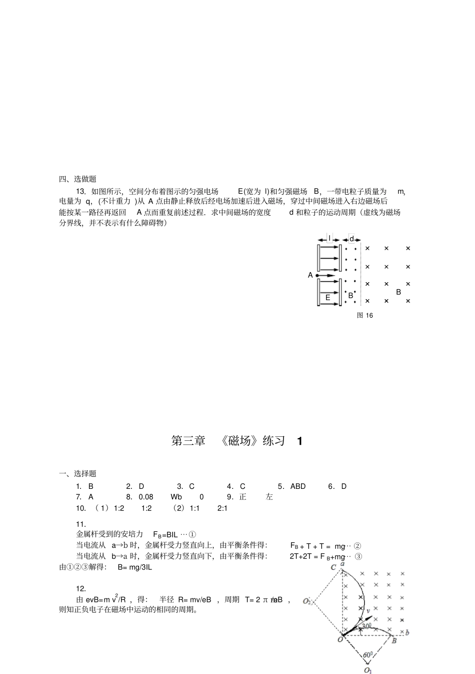 人教版高中物理选修1磁场基础练习x_第3页
