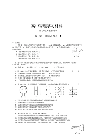 人教版高中物理选修1磁场基础练习x