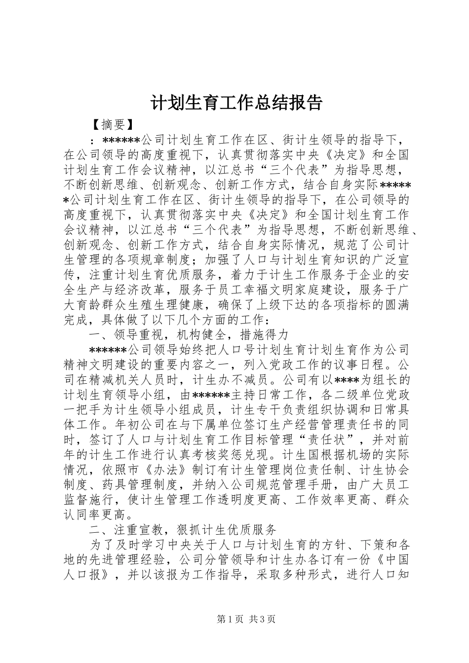 计划生育工作总结报告 _第1页