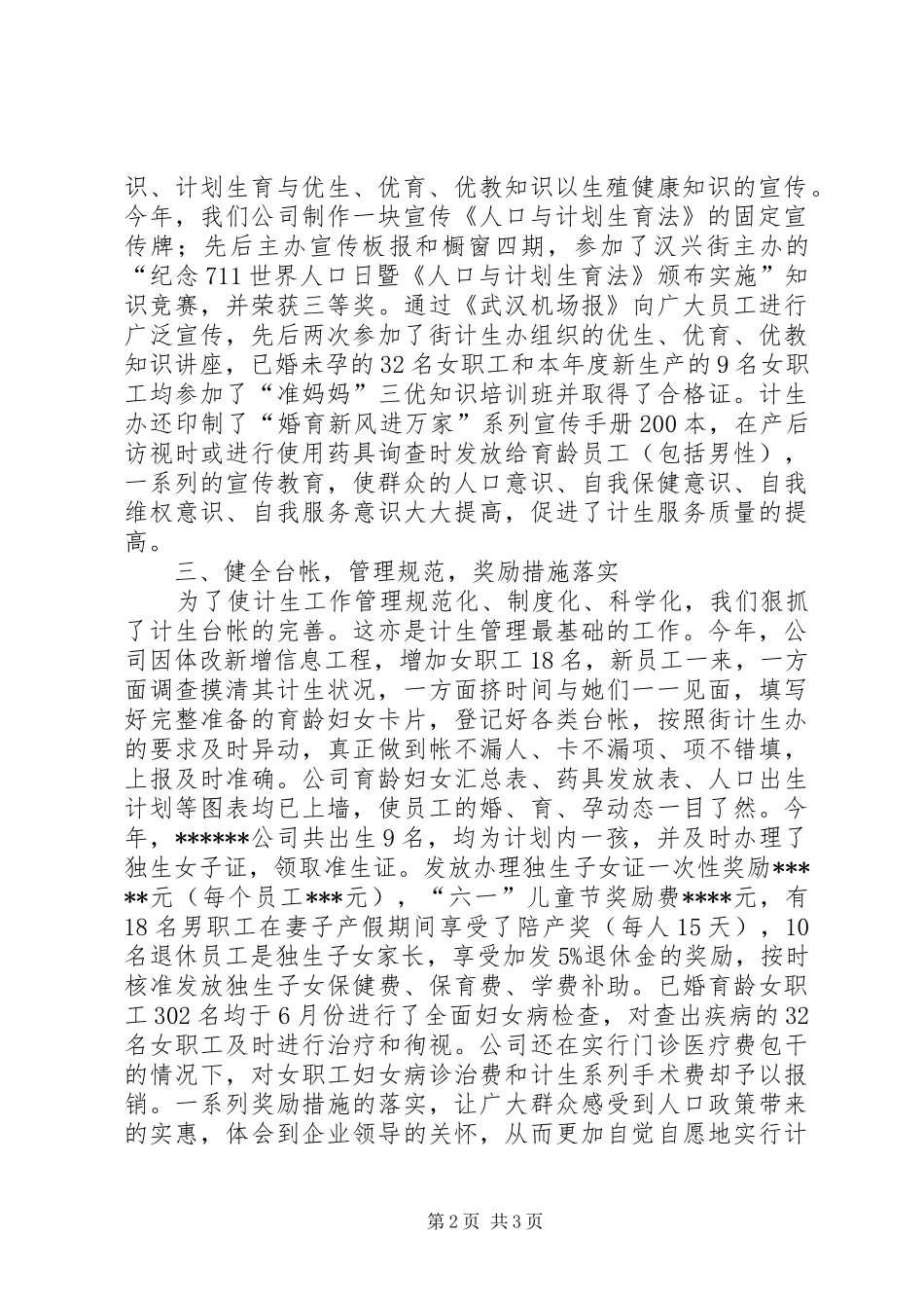 计划生育工作总结报告 _第2页