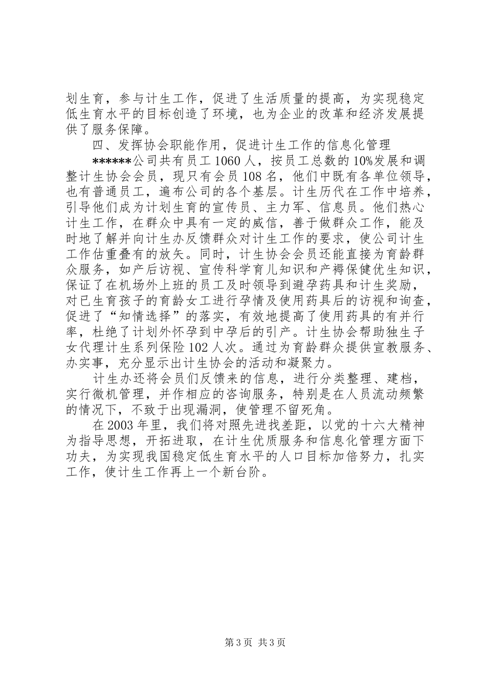 计划生育工作总结报告 _第3页