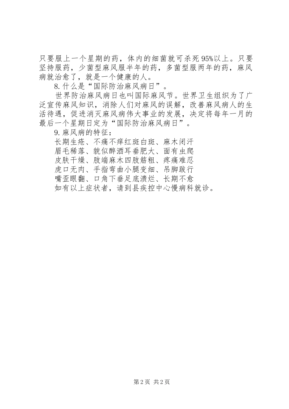 麻风病宣传计划 _第2页
