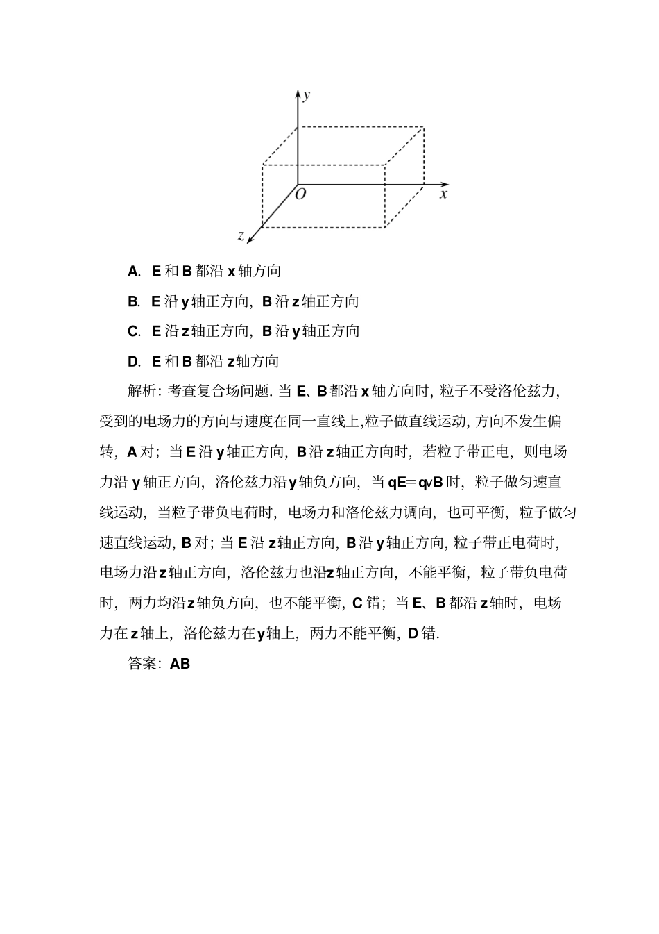 人教版高中物理选修1磁场专题训练x_第3页