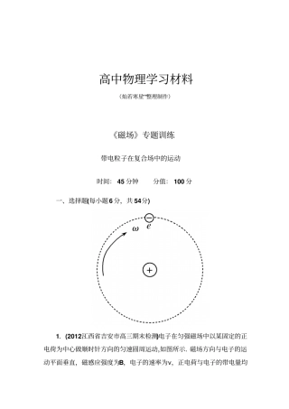 人教版高中物理选修1磁场专题训练x