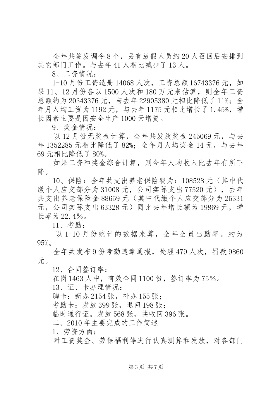 人力资源部工作总结及工作计划 _第3页