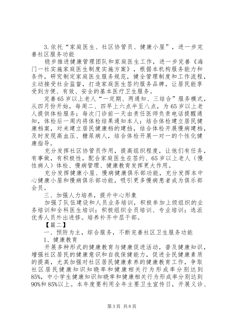 20XX年社区卫生服务中心年度工作计划_第3页