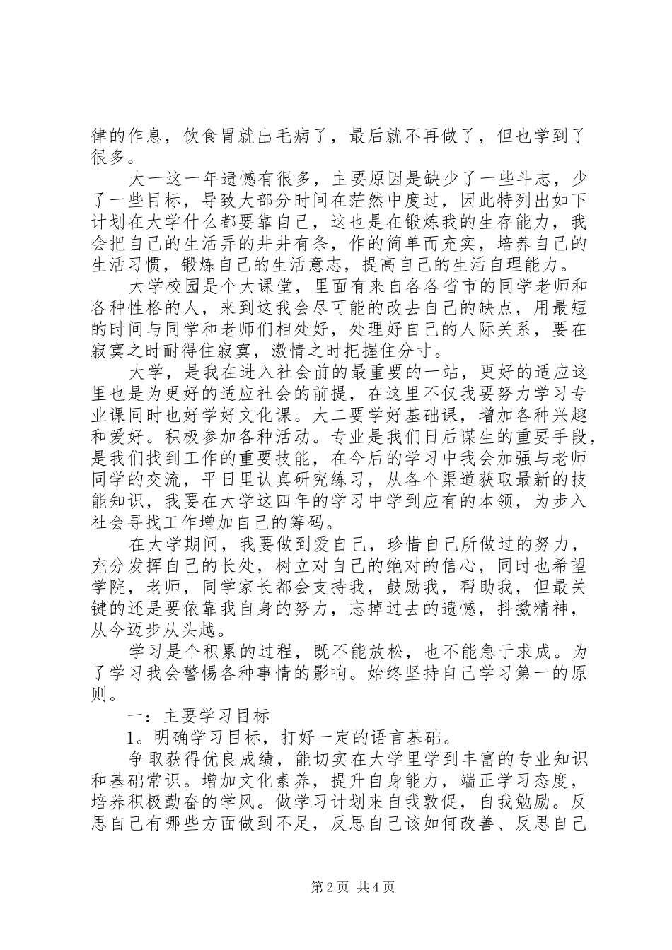 学习总结及学习计划 _第2页
