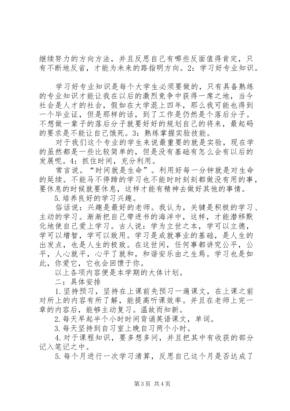 学习总结及学习计划 _第3页