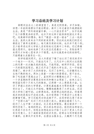 学习总结及学习计划 