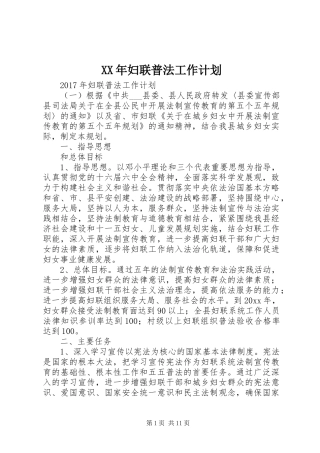 XX年妇联普法工作计划 