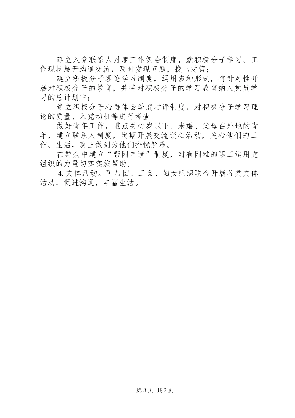 关于筹建“党员之家”的计划 _第3页
