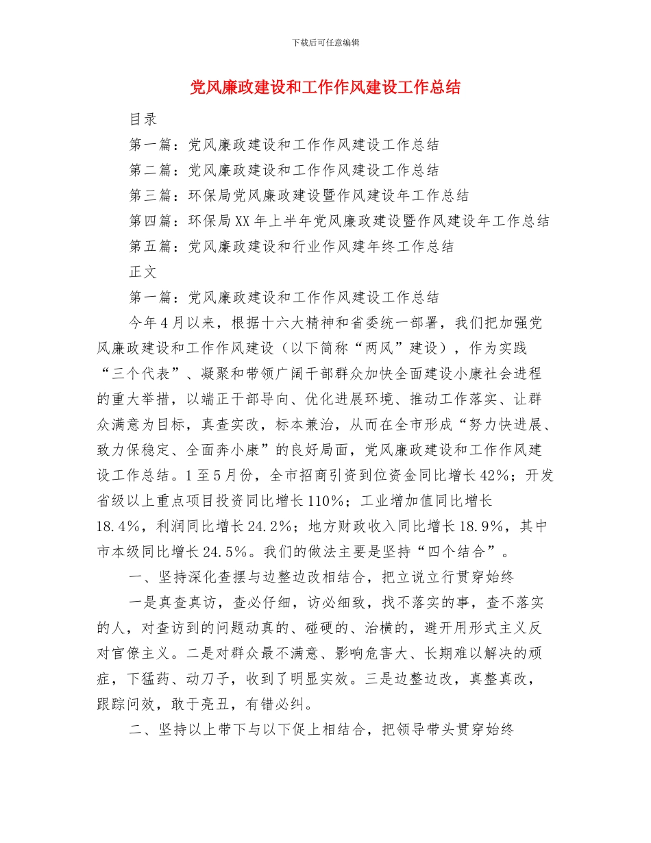 党风廉政建设个人总结工作总结与党风廉政建设和工作作风建设工作总结汇编_第3页