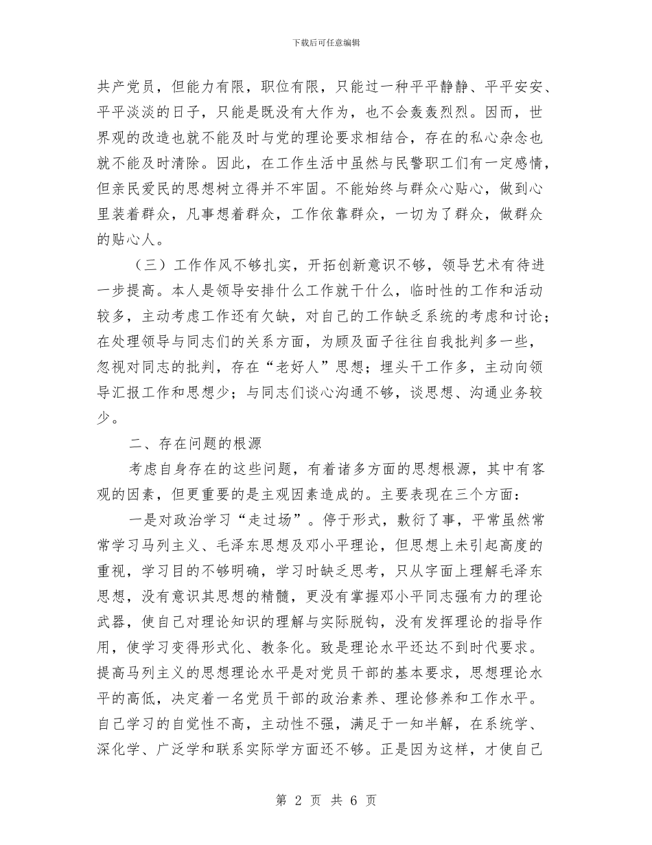 党风廉政建设个人的分析材料与党风廉政建设个人述职报告汇编_第2页