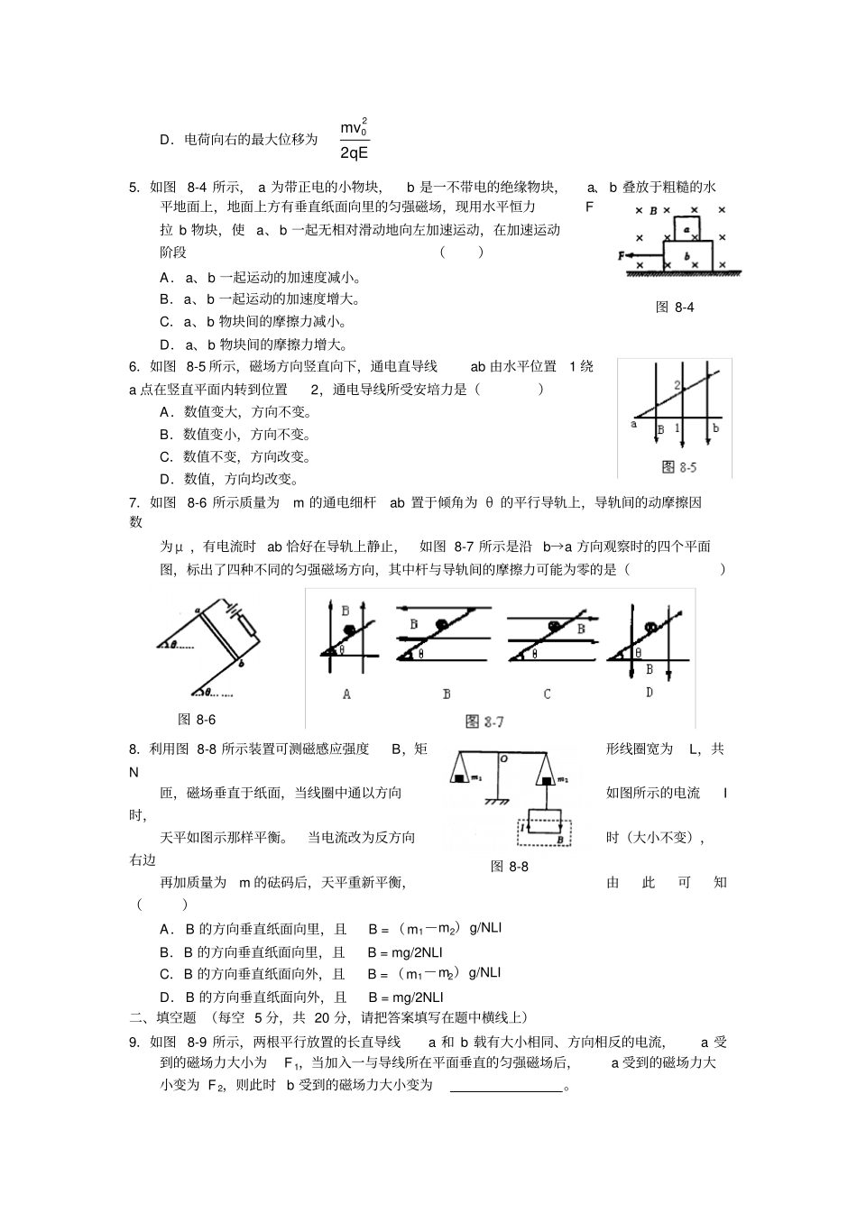 人教版高中物理选修1磁场测试题x_第2页