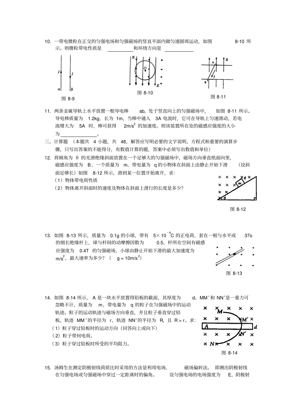 人教版高中物理选修1磁场测试题x_第3页
