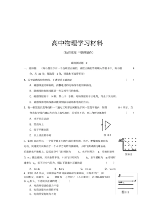 人教版高中物理选修1磁场测试题x