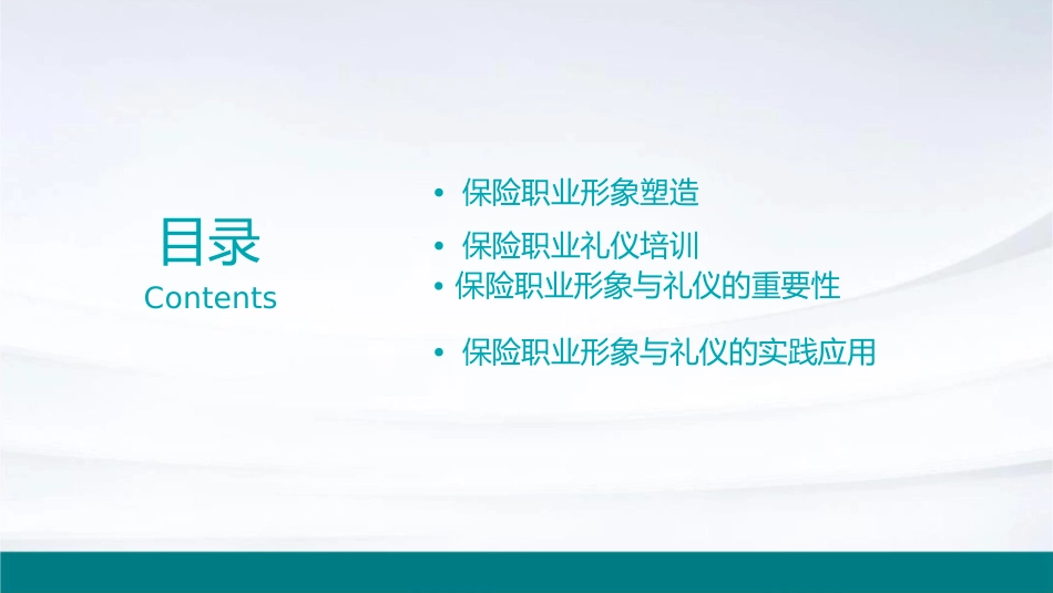 保险职业形象与礼仪课件1_第2页
