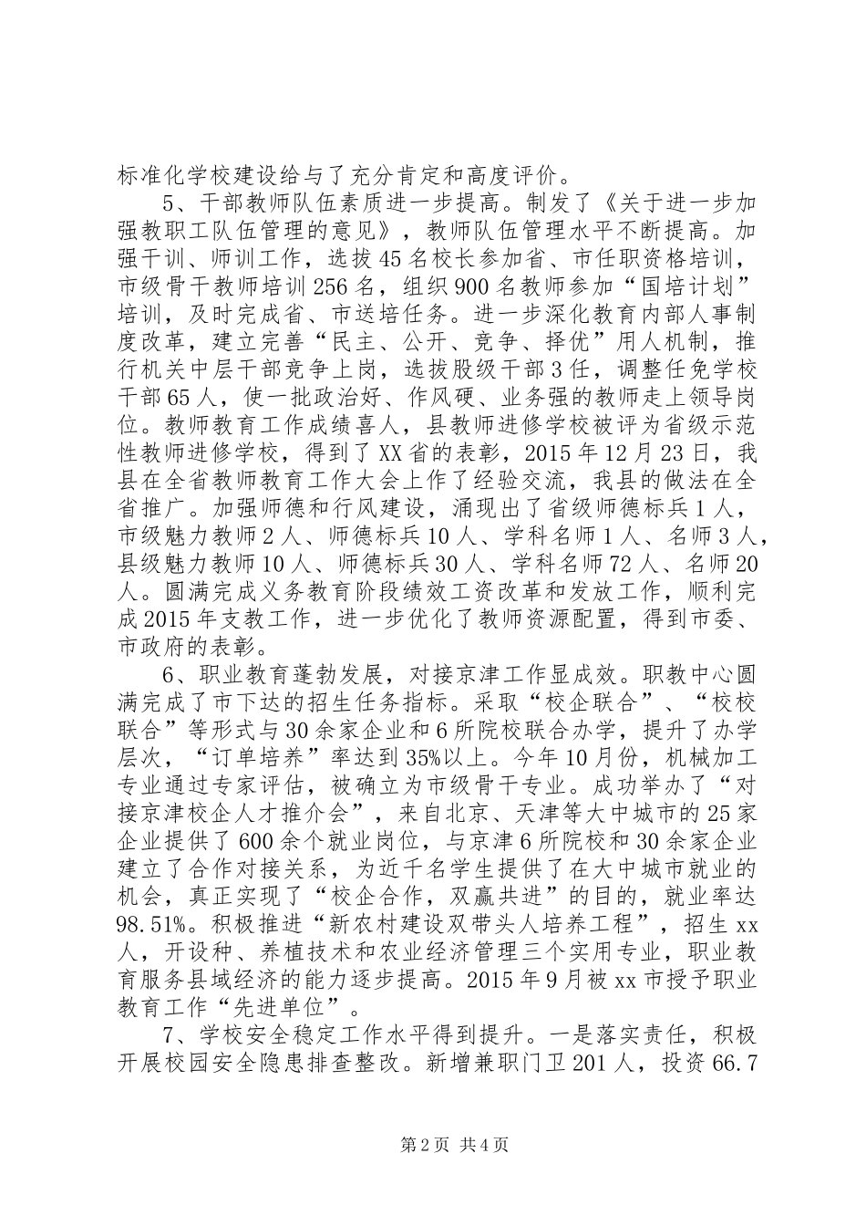 教育局年度教育教学工作计划 _第2页