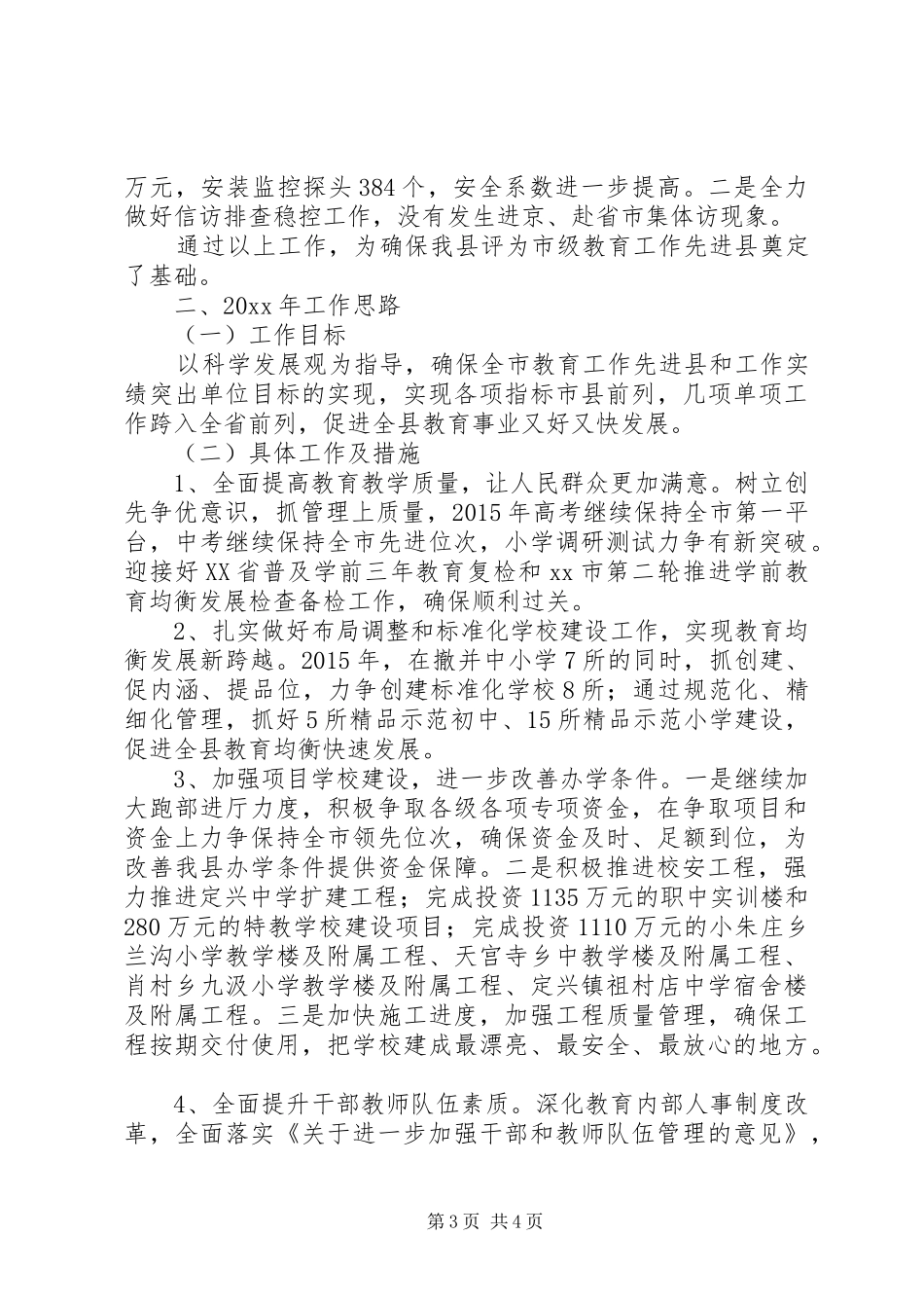 教育局年度教育教学工作计划 _第3页
