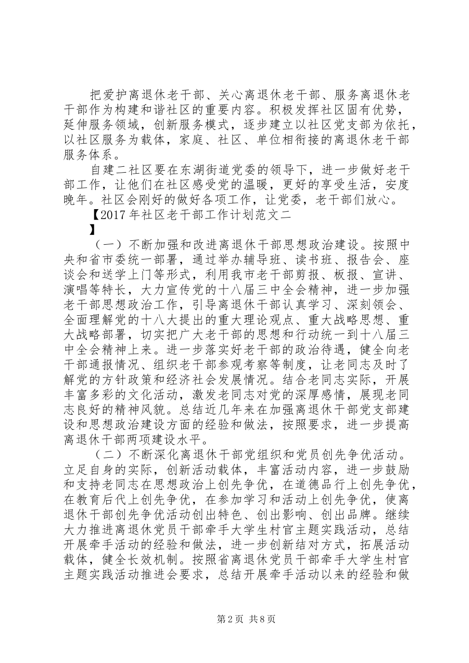 XX年社区老干部工作计划范文 _第2页