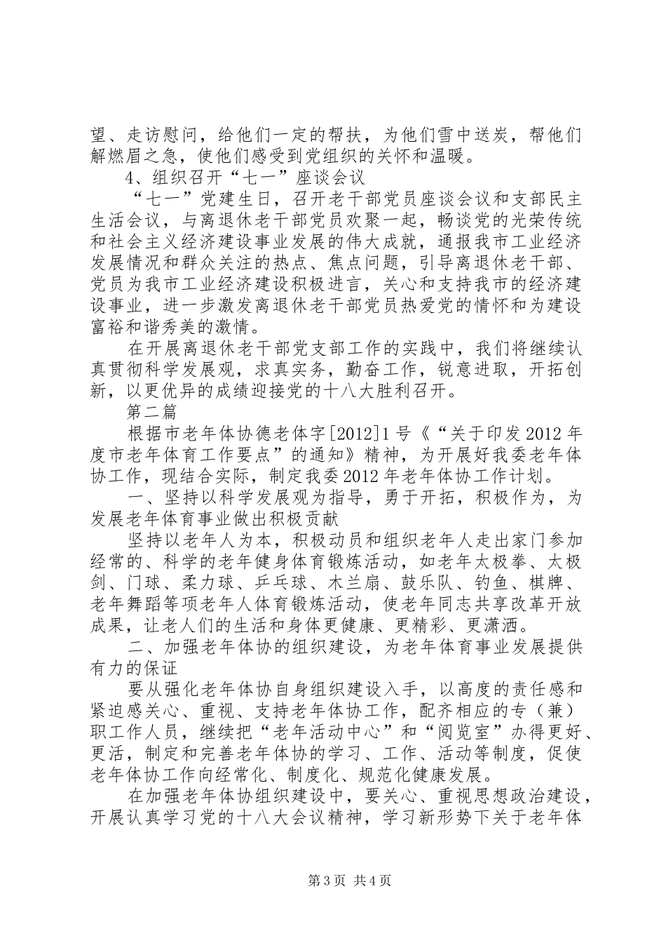 工信委老干部工作计划2篇_第3页