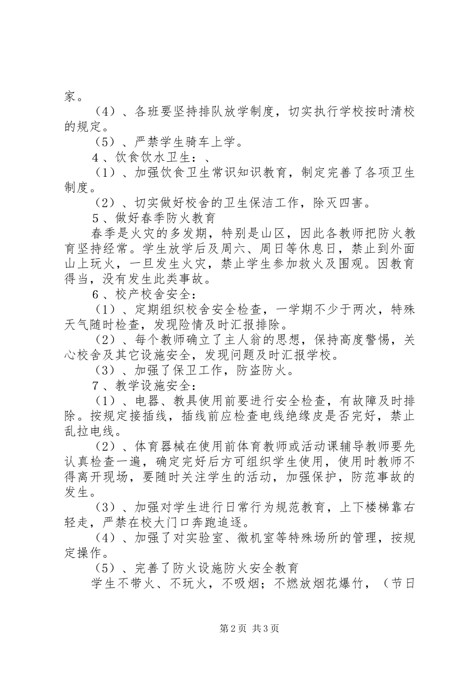 XX年教育教学安全工作计划 _第2页