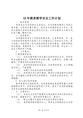 XX年教育教学安全工作计划 