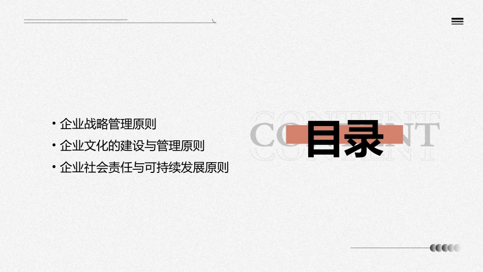 某厨具有限公司企业管理原则课件_第3页
