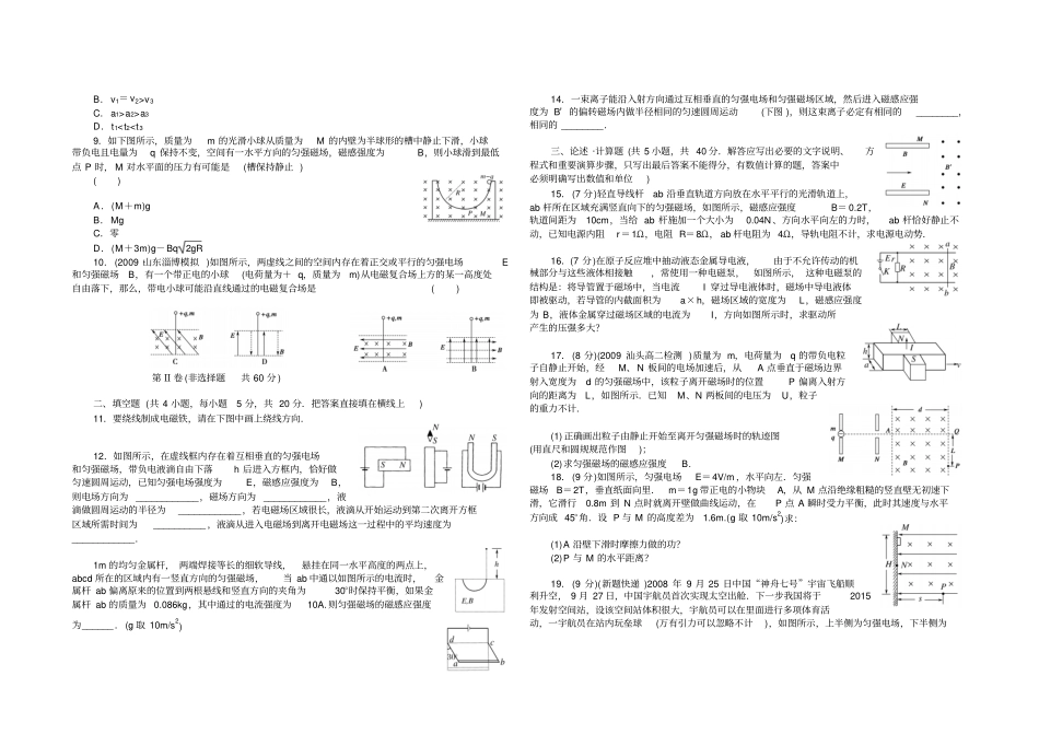 人教版高中物理选修1磁场综合测试题x_第2页